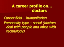 Презентация к уроку английского языка по теме Карьера