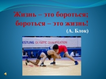 Презентация по физкультуре на тему Выдающиеся спортсмены РФ(7 класс)