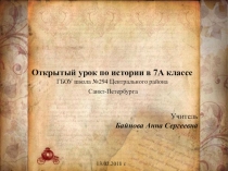 Презентация к уроку истории на тему Опричнина (7 класс)