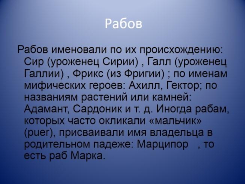 Сообщение о римских именах история 5 класс презентация