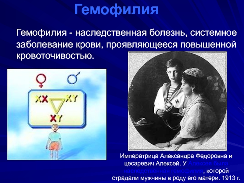 Наследственные заболевания крови презентация