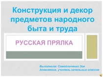 Презентация по МХК на тему Народные промыслы (3 класс)