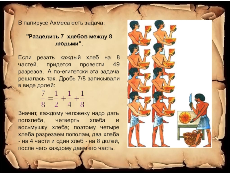 Проект старинные математические задачи