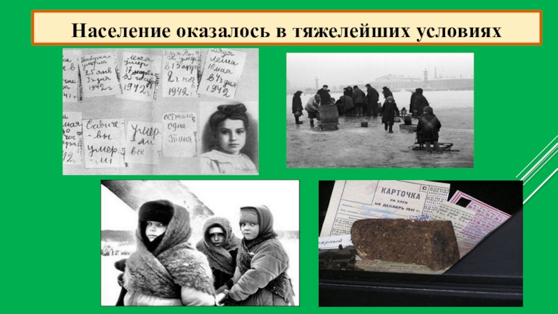 Имя актрисы пережившей блокаду. Герои блокады блокады Ленинграда. Ленинград город герой блокада. Тема блокада Ленинграда. Герои блокадного города.