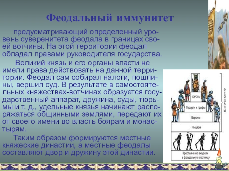 Закон феодалов. Феодальный иммунитет это. Феодальный иммунитет на Руси. Феодальный иммунитет это в древней Руси. Право феодального иммунитета.