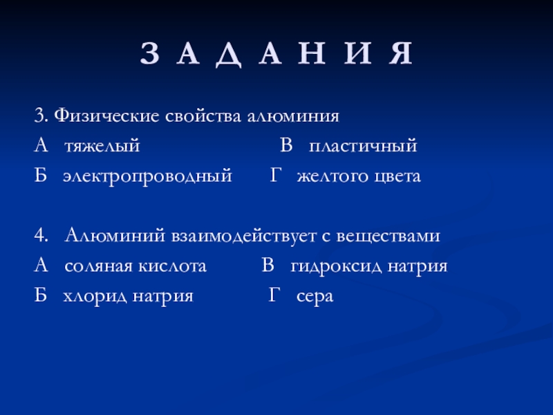 Характеристика алюминия по плану 9 класс химия