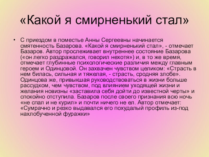 Презентация на тему базаров и одинцова испытание любовью