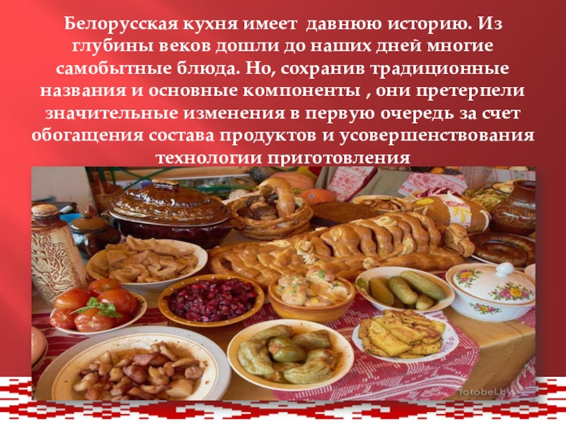 Презентация белорусской кухни