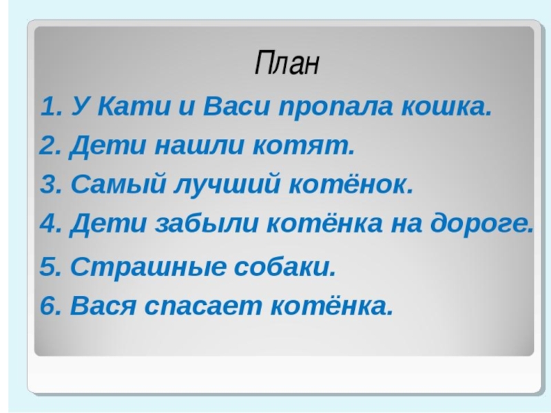 План к тексту карусель описание