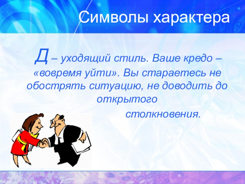 Ваше политическое. Ваше кредо. Управленческое кредо руководителя. Характер символ. Кредо бухгалтера.