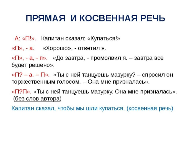 Предложения с косвенной речью замена прямой речи косвенной 8 класс презентация