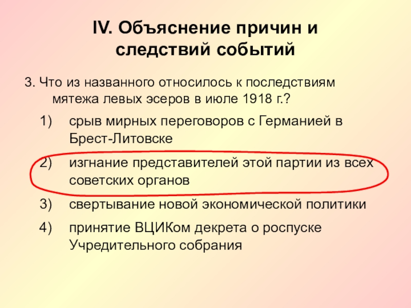 Что из названного относилось к последствиям. Причины мятежа левых эсеров в июле 1918. Причины мятежа левых эсеров. Последствия эсеровского мятежа июля 1918. Восстание левых эсеров причины.