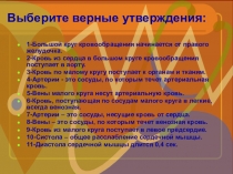 Презентация урока-исследования по биологии на тему Движение крови в организме. Пульс. Давление.