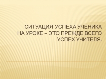 Презентация к уроку открытия нового знания Корни с чередованием раст, ращ, рос