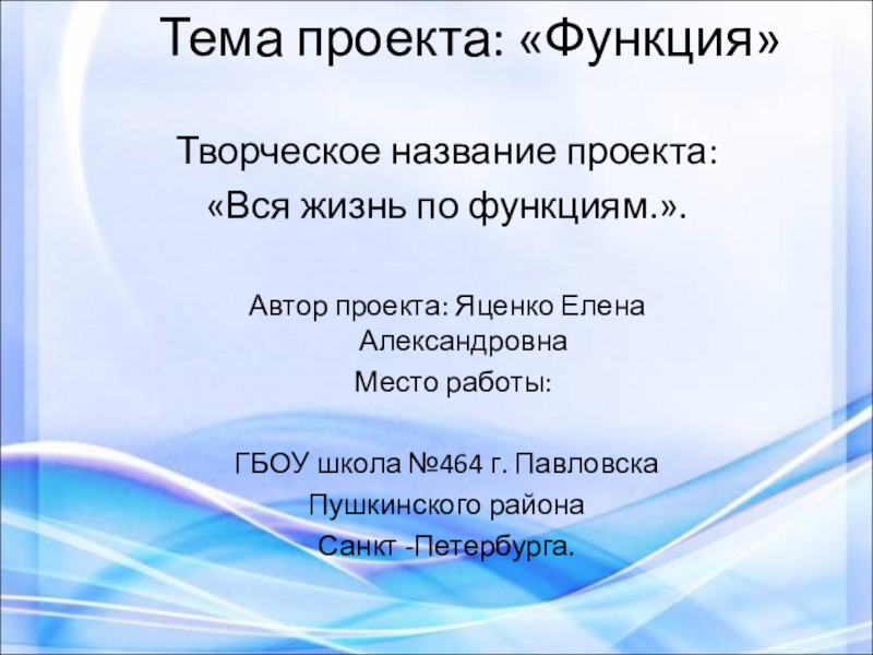 Функции творческого проекта