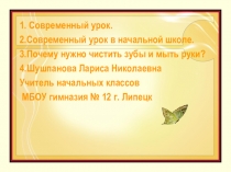 Презентация по окружающему миру на темуПочему нужно мыть руки и чистить зубы