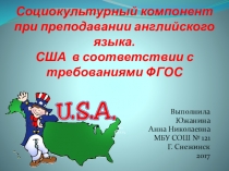 Презентация по английскому языку Обычаи, традиции и ценности американцев