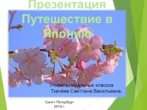 Презентация Страна восходящего солнца 4 класс