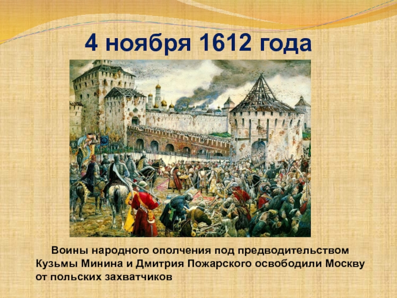 Интервенция и проекты колонизации россии 1 и 2 ополчения