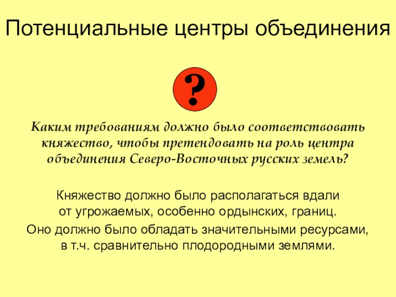 Москва центр объединения северо восточных русских земель план