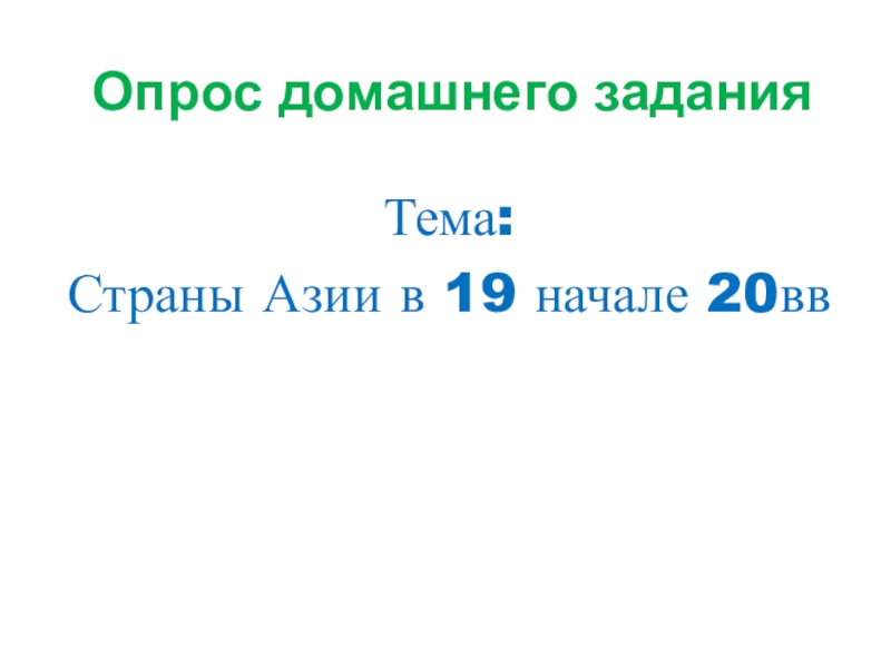 Презентация по истории 9 класс по всеобщей истории