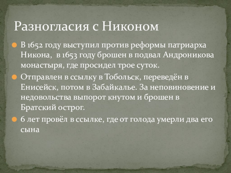 Реформа патриарха никона 1653. Выступление против реформ Дата. Что произошло в 1652 году.