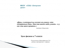 Презентация по физике 7 класс Механические явления