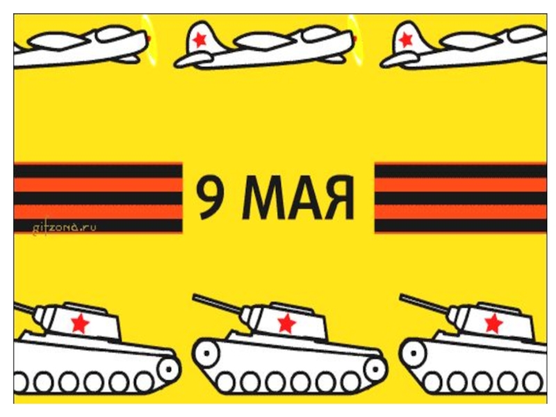 Рисунок на 9 мая пейнт