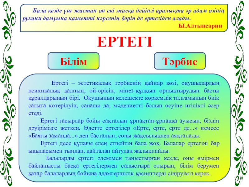 Ертегі терапиясы презентация