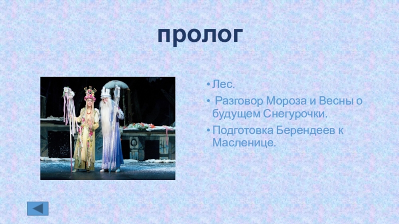 Н а римский корсаков опера снегурочка конспект урока 3 класс презентация