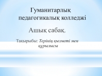 Тері оның құрылысы және қызметі