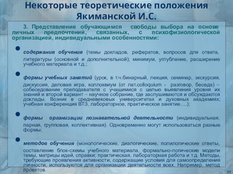 Реферат: Развитие индивидуальных особенностей личности в профессиональной деятельности