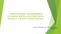 Презентация для проведения практического занятия по педагогике на тему: Педагогические технологии