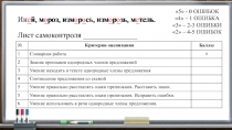 Презентация к уроку Однородные члены предложения