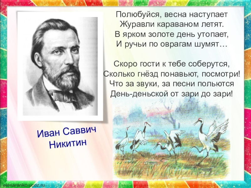 Иван саввич никитин рисунок к стихотворению