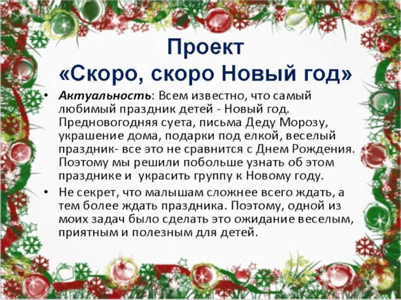 Сочинение скоро новый год. Сочинение на тему скоро новый год 4 класс. Сочинение на тему новый год. Сочинение на тему скоро но выи год. Сочинение на темутновый год.