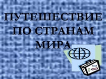 Презентация по окружающему миру Страны мира. Япония