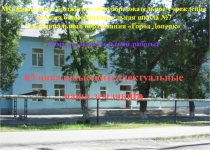 Презентация Уникальные-интеллектуальные исследовательская работа