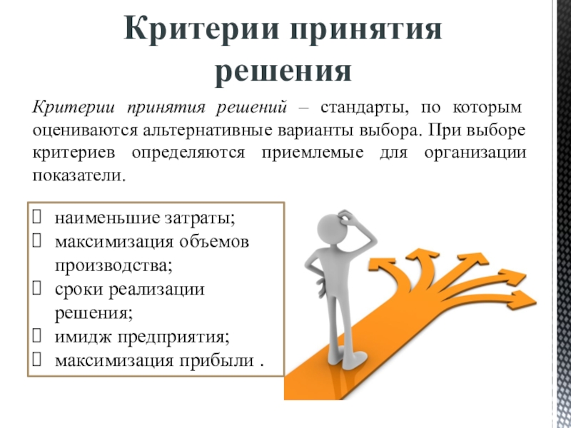 Управленческие решения картинки для презентации