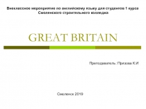 Урок-викторина по английскому языку по теме Великобритания