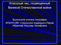 Презентация посвященная 70 - летию Победы