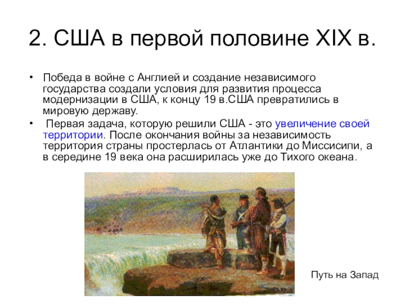 Страны западного полушария в xix в гражданская война в сша 10 класс презентация