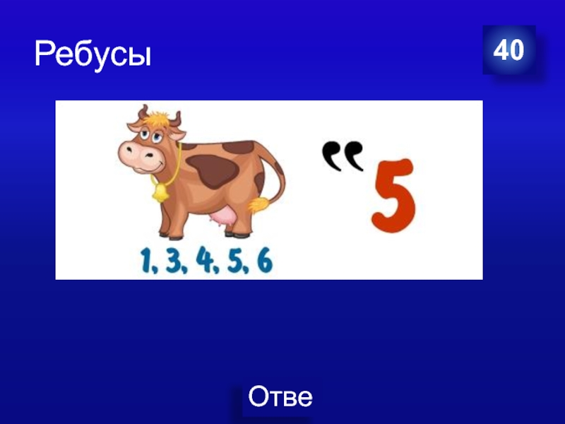 Какой на них ответ. Ребусы. Ребусы сложные. Ребусы с ответами сложные. Самые сложные ребусы.