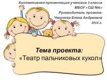 Презентация Театр пальчиковых кукол