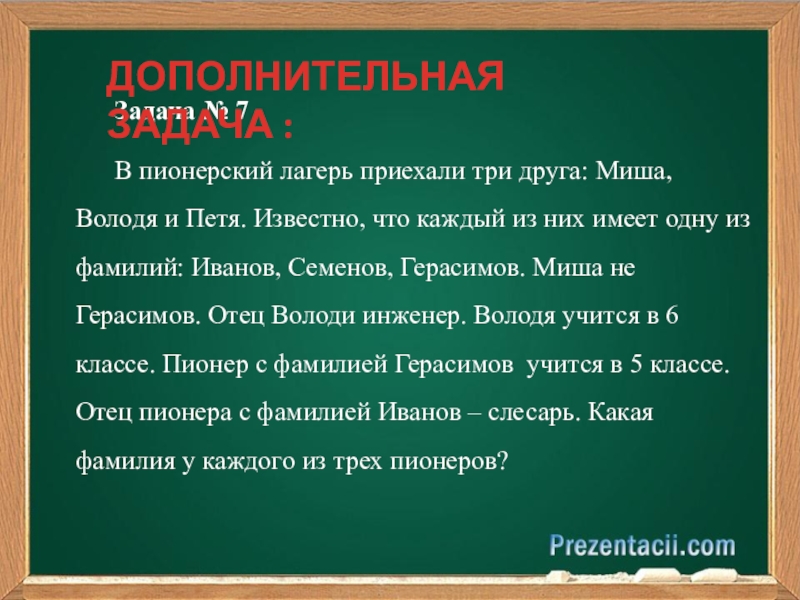 В лагерь приехали три друга. В лагерь приехали три друга Миша Володя и Петя. В Пионерский лагерь приехали три друга Миша. В летний лагерь приехали отдыхать 3 друга Миша Володя и Петя известно.