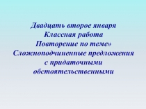 ПОВторение по теме Сложноподчиненные предложения с придаточными обстоятельственными