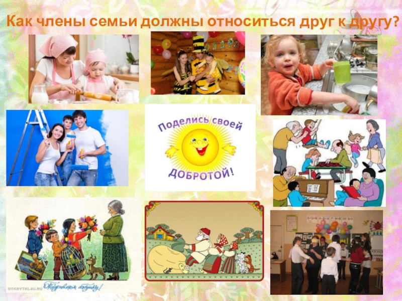 Законы дружбы помогать друг другу. Как нужно относиться к друзьям. Как нужно относиться к друзьям. Как нужно относиться к друзьям. Правила поведения в семь.