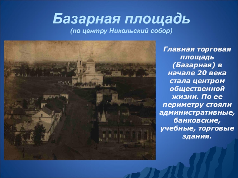 какое название дали центру общественной жизни города