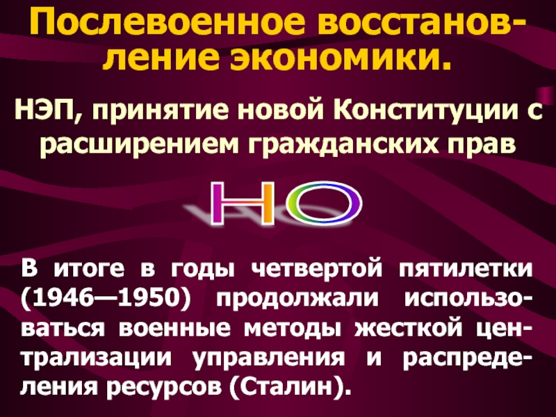 Презентация советский союз в последние годы жизни сталина 11 класс