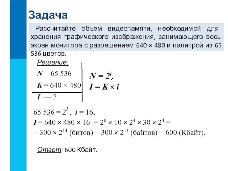 Сколько мб потребуется для хранения графического изображения занимающего весь экран монитора